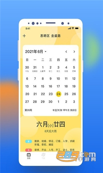 气象桌面天气手机版v1.1.1