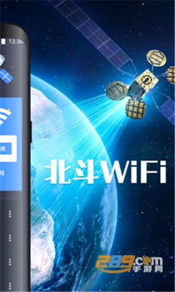 北斗WiFi免费版v1.0安卓版