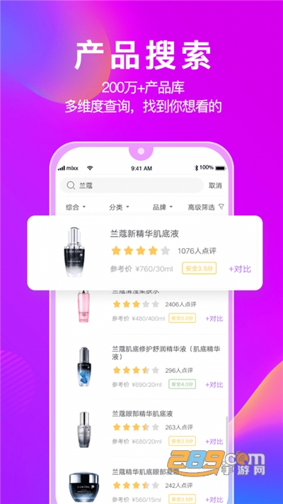 美丽修行app查化妆品v4.6.1官方安卓版