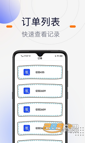 征信查询宝信用查询中心v1.0安卓版