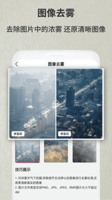 老照片修复翻新官方版 1.2.4安卓版