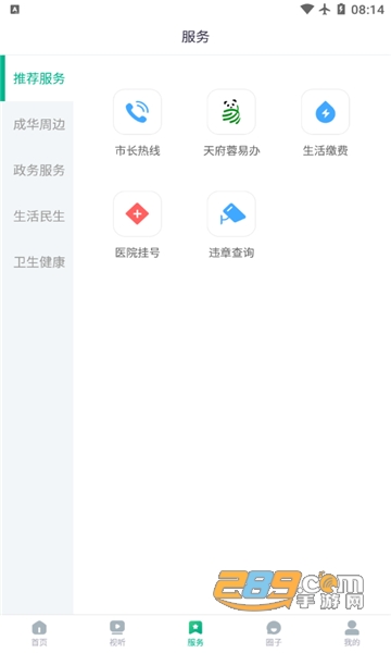 成华发布app官方最新版v1.0.0最新版