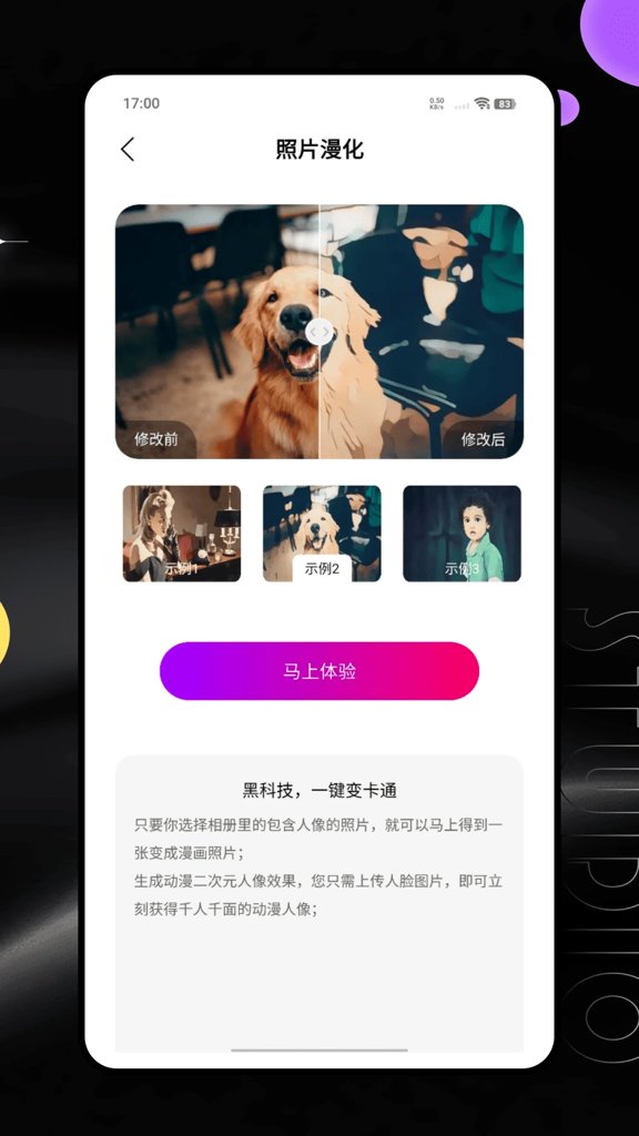 飓风相机pro