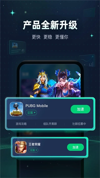 迅游手游加速器国际服