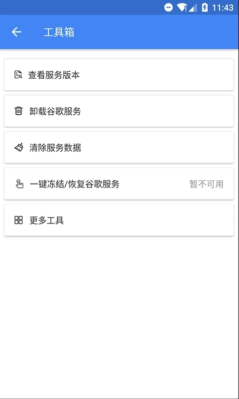 Su谷歌安装器app