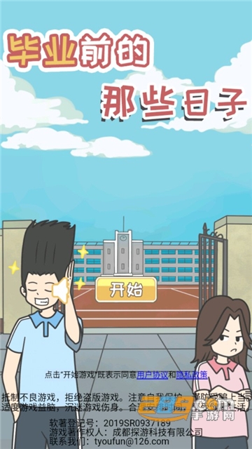 毕业前的那些日子游戏攻略免费版v1.2 最新版