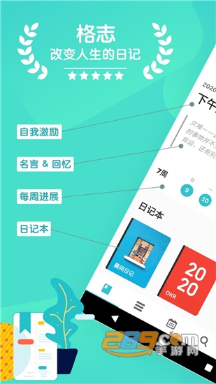 Grid Diary格志日记本v2.1.8安卓版