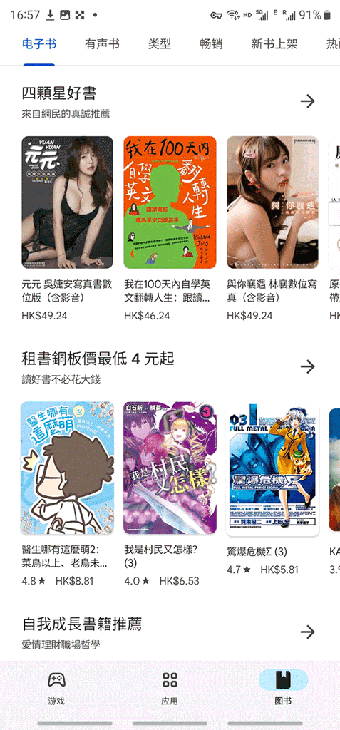 谷歌应用商店手机版