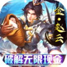 群英之战福利版送无限现金v1.1.1最新版