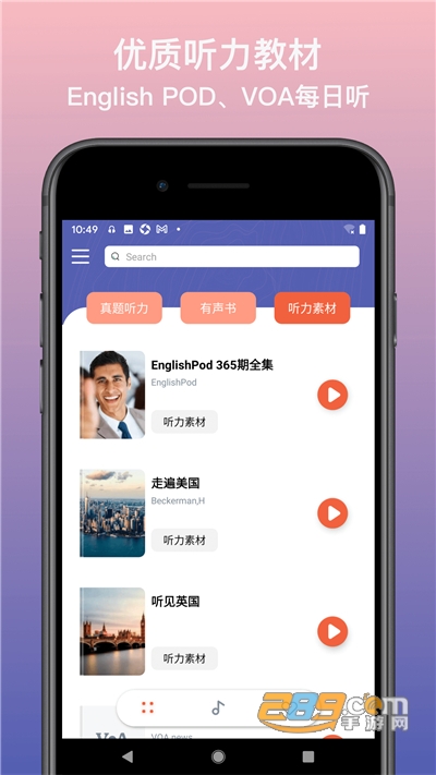 英语静听官方appv1.0.0官方版