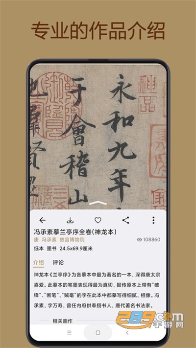 中华珍宝馆app下载官方最新版v9.4.9官方版