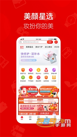 美颜星选团购app官方版v3.0.3安卓版