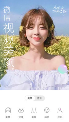 视频美颜大师官方版