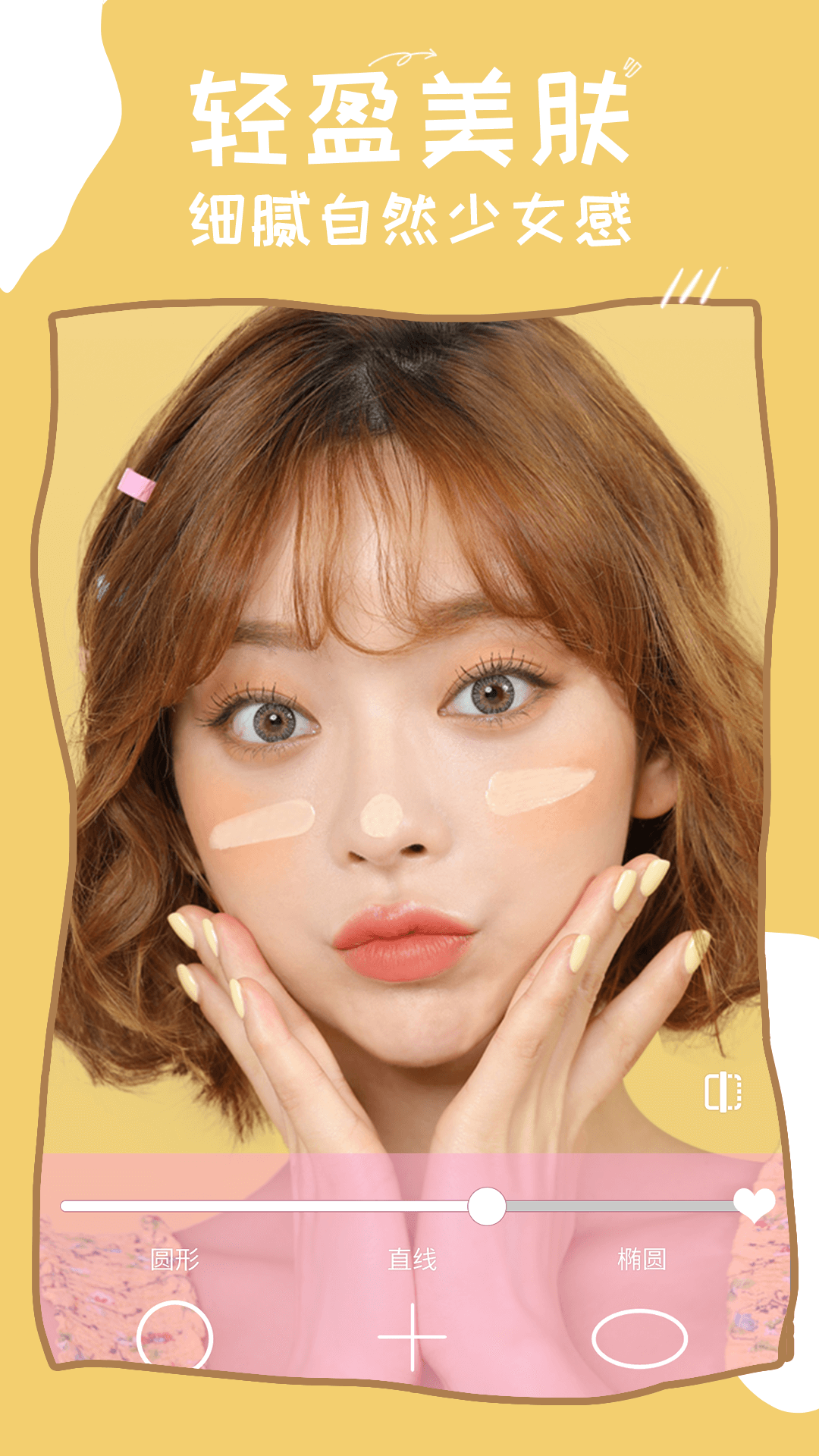 美颜P图APP