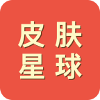皮肤星球礼包领取app下载最新版v1.0安卓版