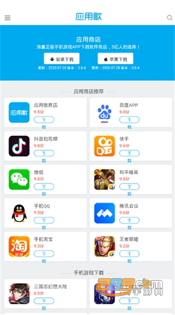 应用商店下载安装正版最新版v3.0.4官方安卓版