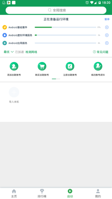 谷歌全能神器软件(OurPlay)2.1.2手机免root版