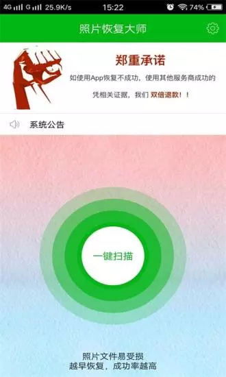 强力照片恢复app 5.1.0安卓版