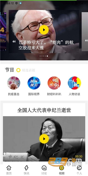时代财经app官方版v5.4.6官方版