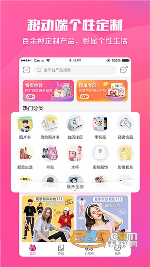 美印兔兔照片定制服务平台v2.0.8安卓版