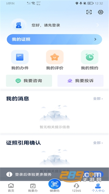 新疆政务服务网app官方下载2025最新版（新服办）v3.1.5安卓最新版