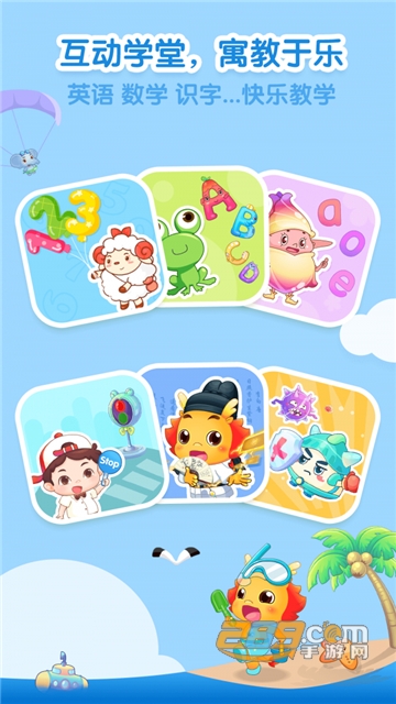 小伴龙儿童早教思维启蒙最新版v9.0.2安卓版