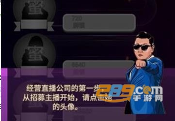 我的主播公司游戏安卓版