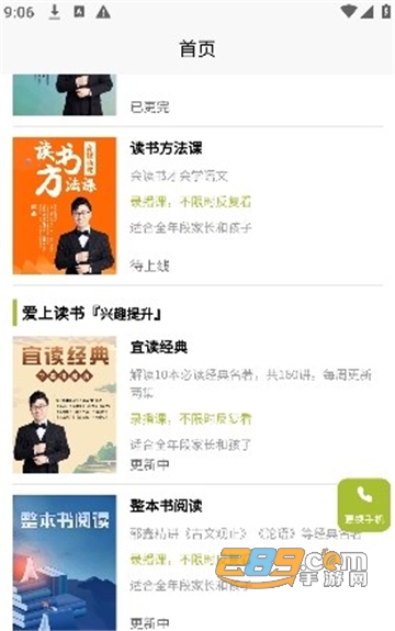 邵鑫读书app安卓最新版v1.9.0安卓版