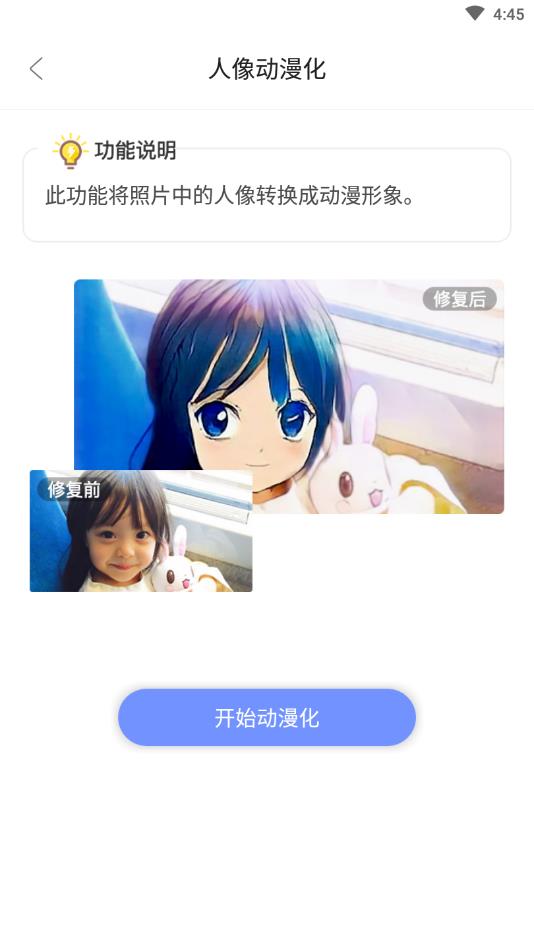 照片恢复清晰助手官方版 1.2.5安卓版