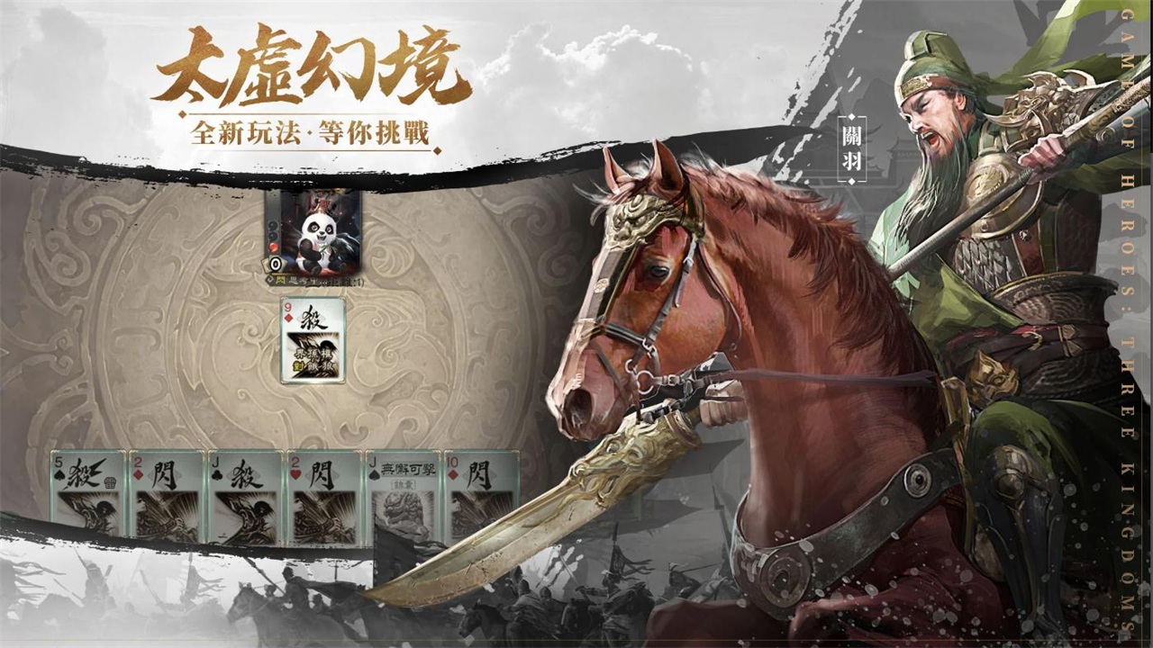 三国杀国际服公测版 2.8.2安卓版