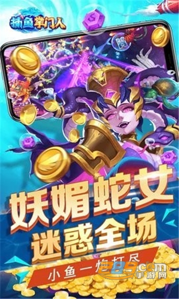 捕鱼掌门人最新版下载qq版v1.1.23.2035 安卓版