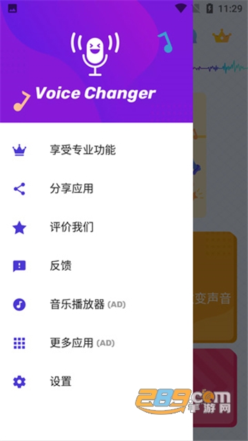 Voicechanger变声器app下载2025最新免费版v1.02.83.1031最新安卓版
