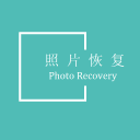 照片恢复帮手APP