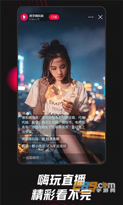 虎牙嗨玩版下载最新版appv1.0.0官方安卓版