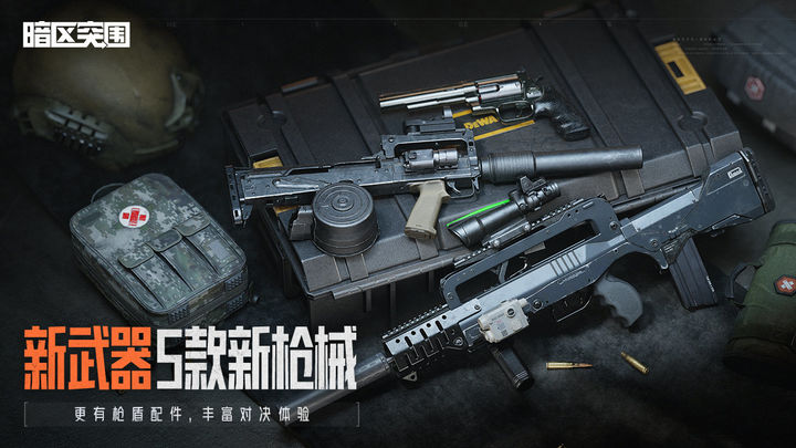 暗区突围国际服轻量版