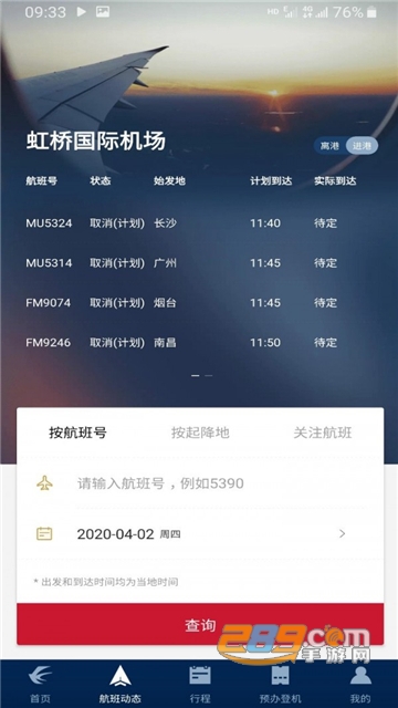 东方航空app下载手机客户端