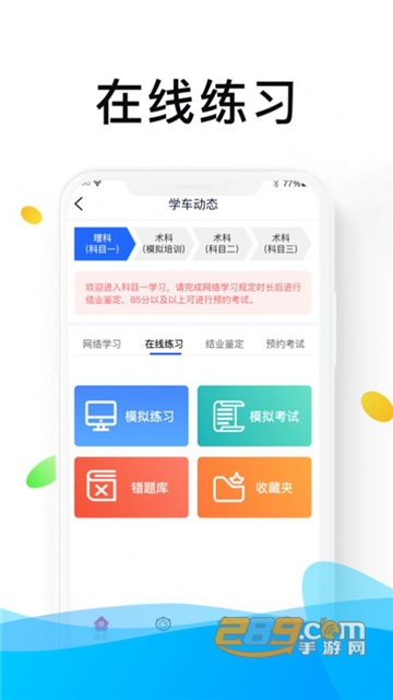 浙里学车app官方安卓版v1.9.5安卓版