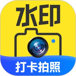水印相机打卡助手
