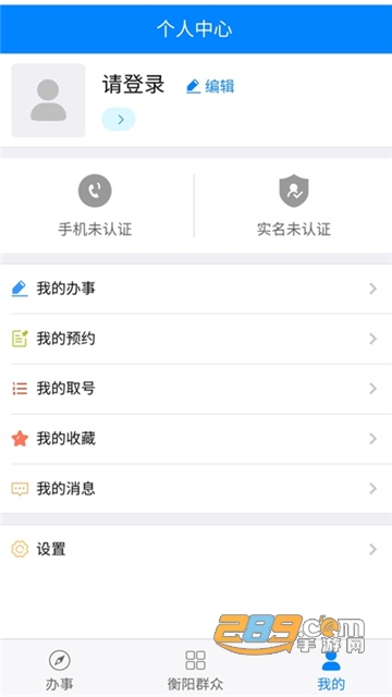 衡阳群众app实名认证官方最新版v1.2.20安卓版