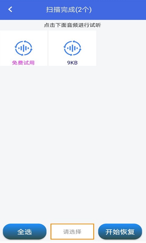 照片视频恢复精灵手机版 1.3.8最新版