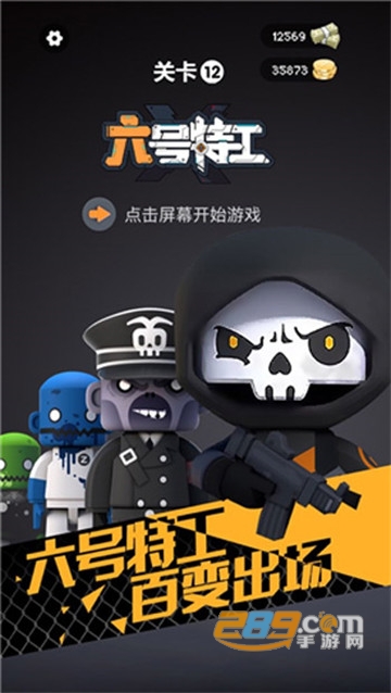六号特工最新全免费破解版v1.7.1914破解版