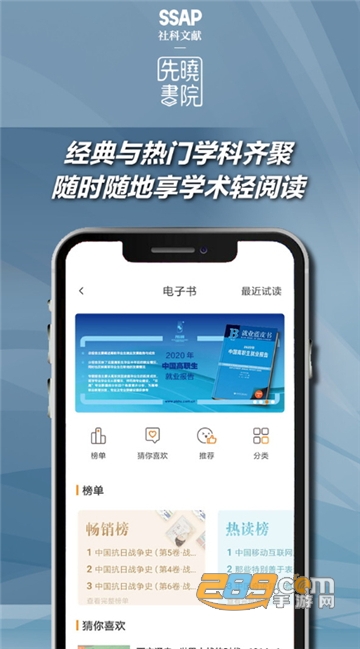 先晓书院app手机版下载2023最新版