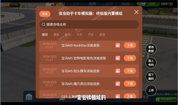 卡车模拟器终极离线免谷歌版