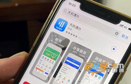 天府通办app下载v4.0.0官方版