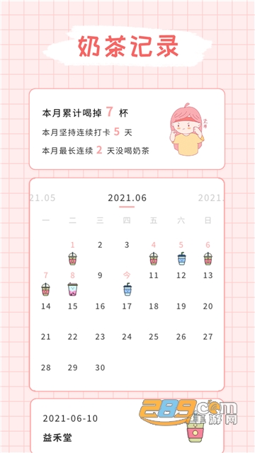 吨吨奶茶app手机版v1.0.9手机版