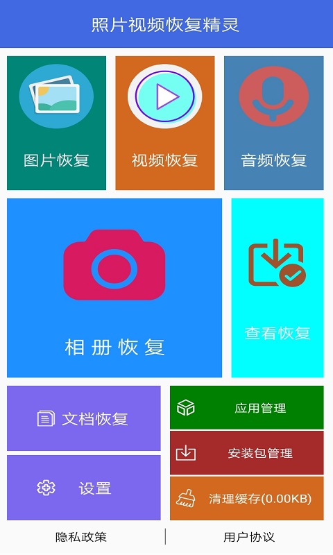 照片视频恢复精灵手机版