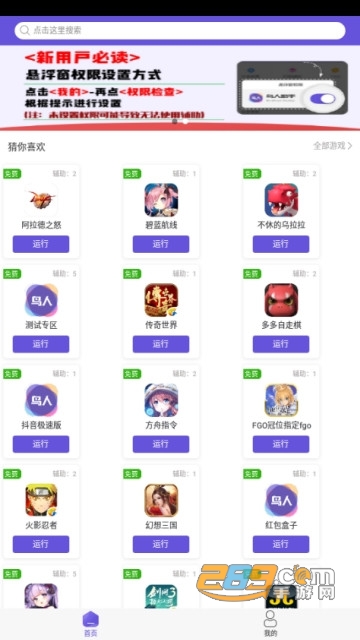 鸟人助手无限试用时间无限鸟币破解版v1.3.9最新版