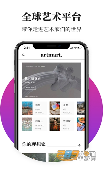 artmart艺术品交易安卓版v1.4.8最新版