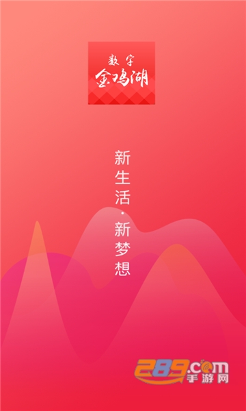 数字金鸡湖app官方最新版v1.0安卓版