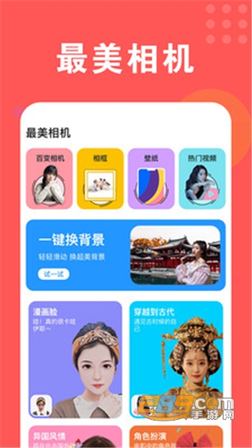 美颜最美相机app免费版v1.0.2.0407最新版
